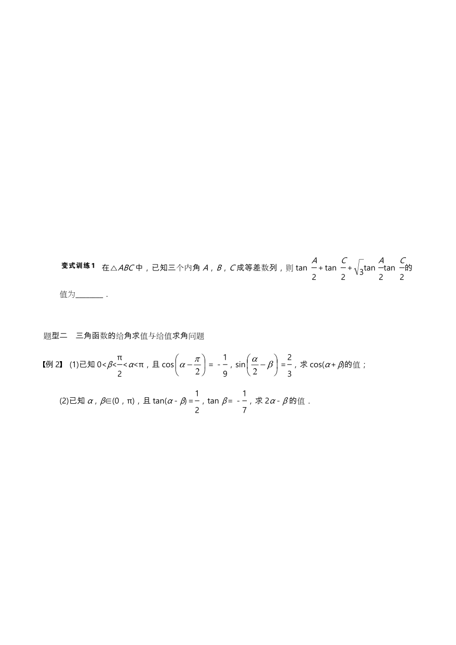 三角函数恒等变换练习题与答案详解.doc_第3页