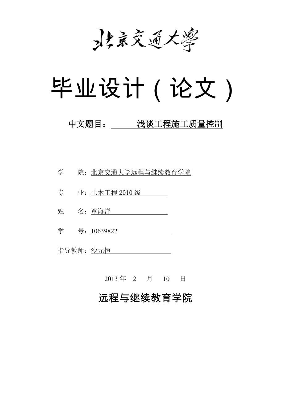 毕业论文建筑工程质量管理问题研究33969.doc_第1页