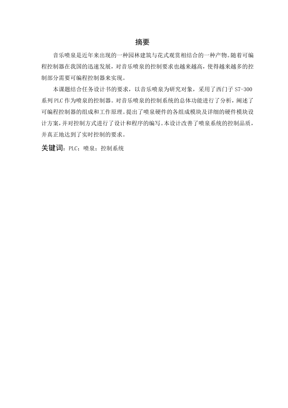 音乐喷泉喷泉软件系统的设计毕业设计论文.doc_第2页