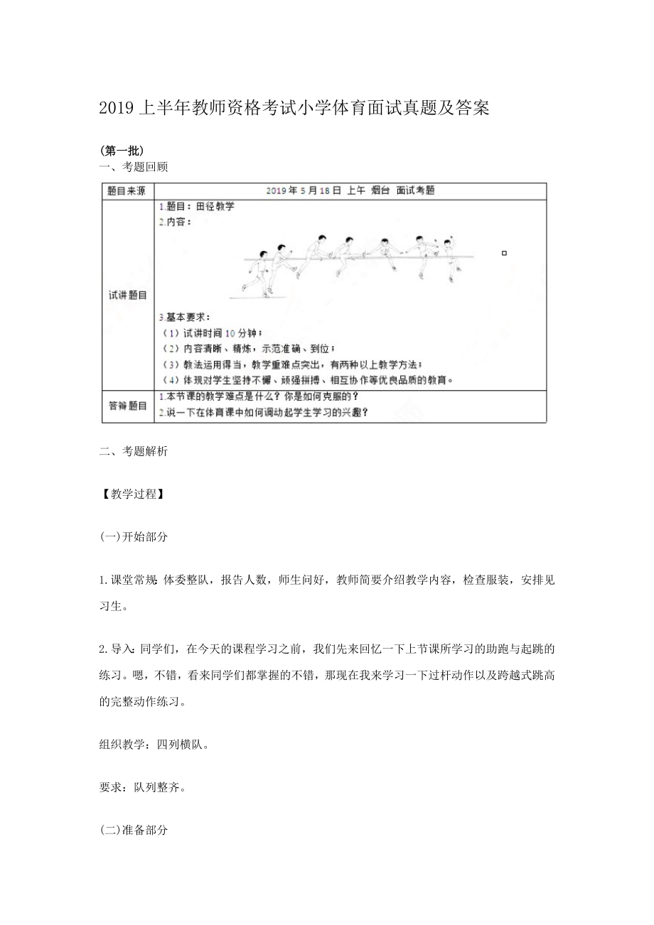 2019上半年教师资格考试小学体育面试真题及答案.doc_第1页