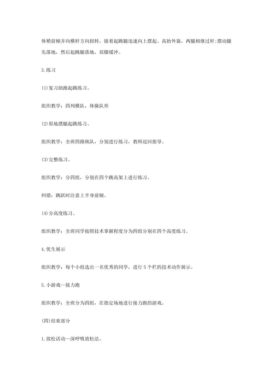 2019上半年教师资格考试小学体育面试真题及答案.doc_第3页