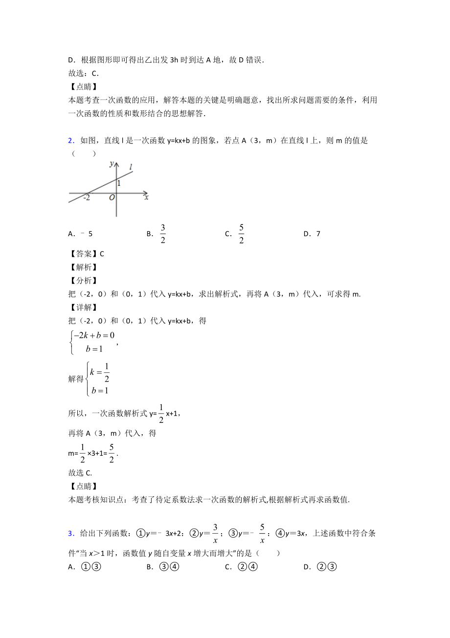 一次函数易错题汇编及解析.doc_第2页