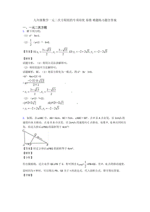 九年级数学一元二次方程组的专项培优-易错-难题练习题含答案.doc