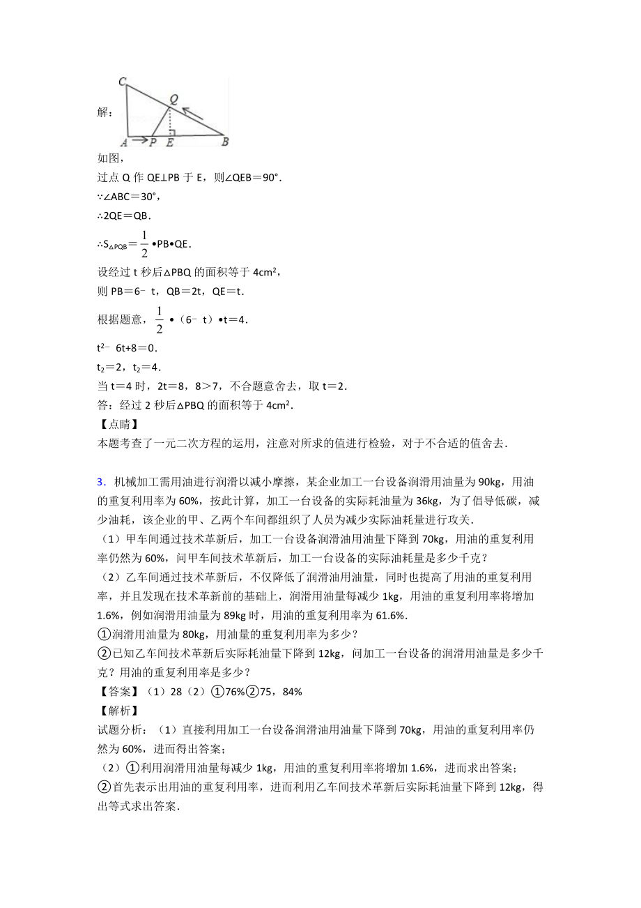 九年级数学一元二次方程组的专项培优-易错-难题练习题含答案.doc_第2页