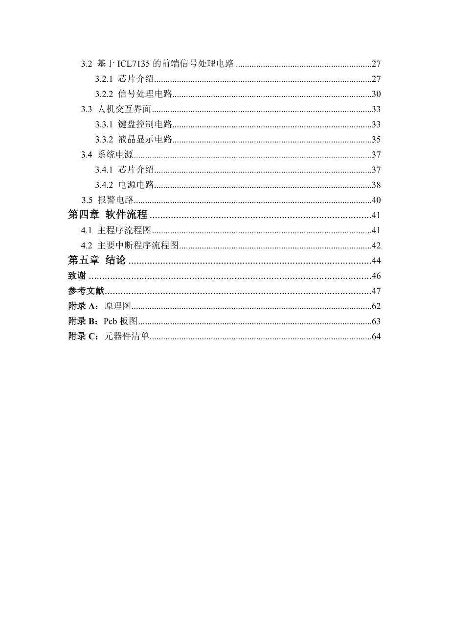 毕业设计（论文）基于AT89S52单片机的电子称的设计与制作.doc_第3页