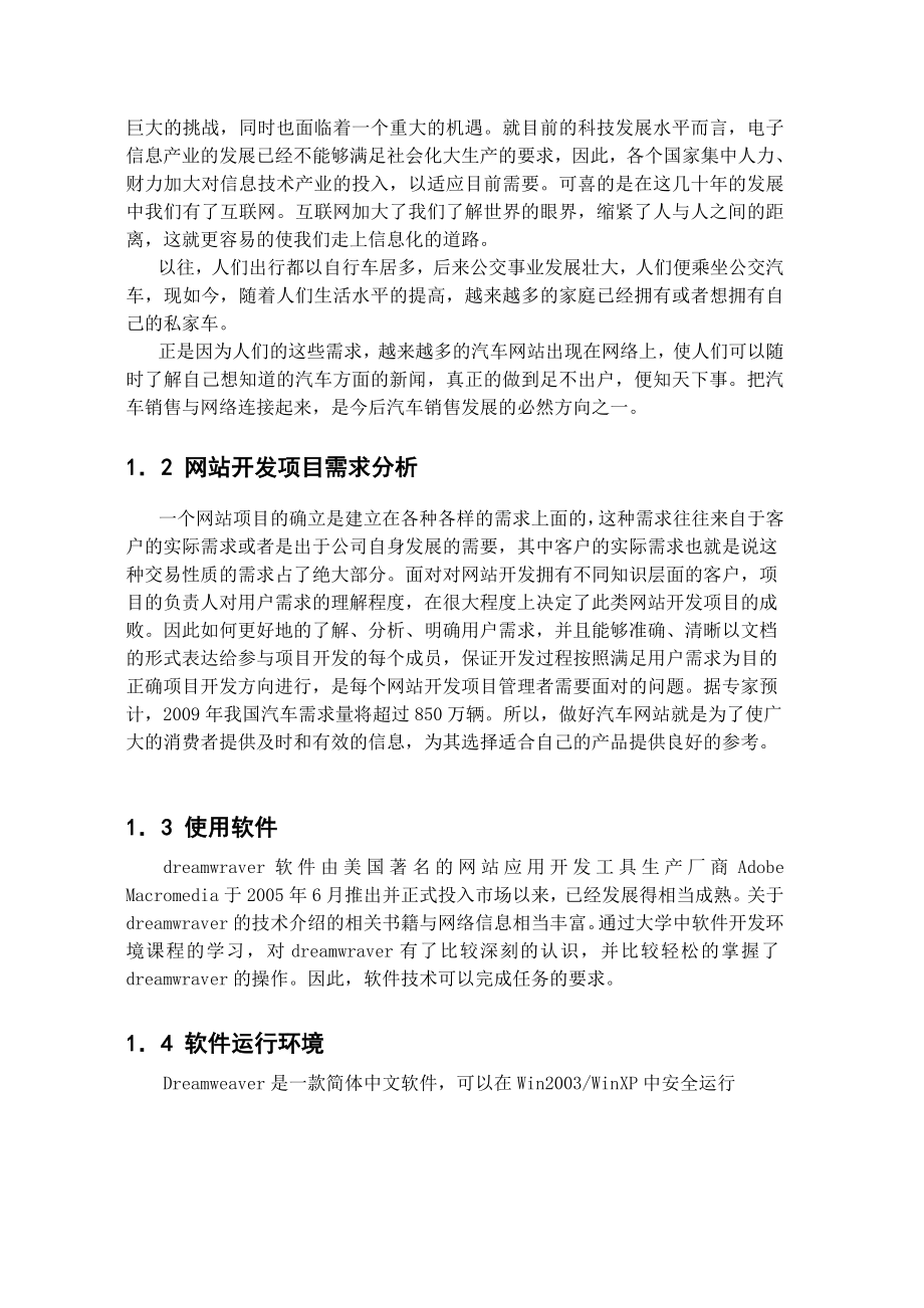 网页设计与应用毕业论文.doc_第3页