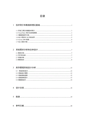 计算机信息管理系统毕业论文.doc