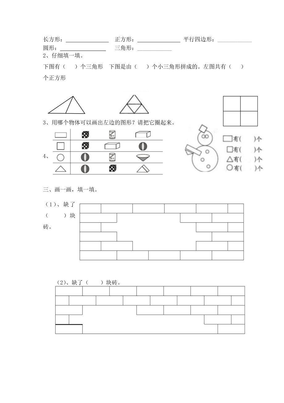 人教版一年级数学下册单元知识点归纳及单元同步练习.doc_第2页