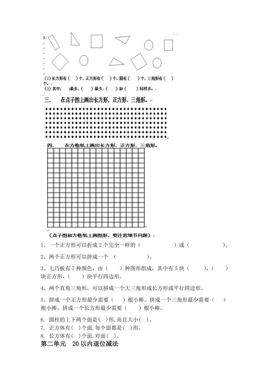 人教版一年级数学下册单元知识点归纳及单元同步练习.doc_第3页