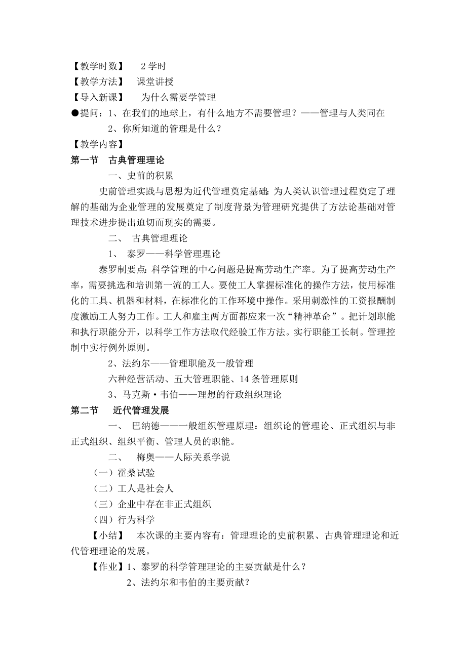 《管理学原理》教案.doc_第2页