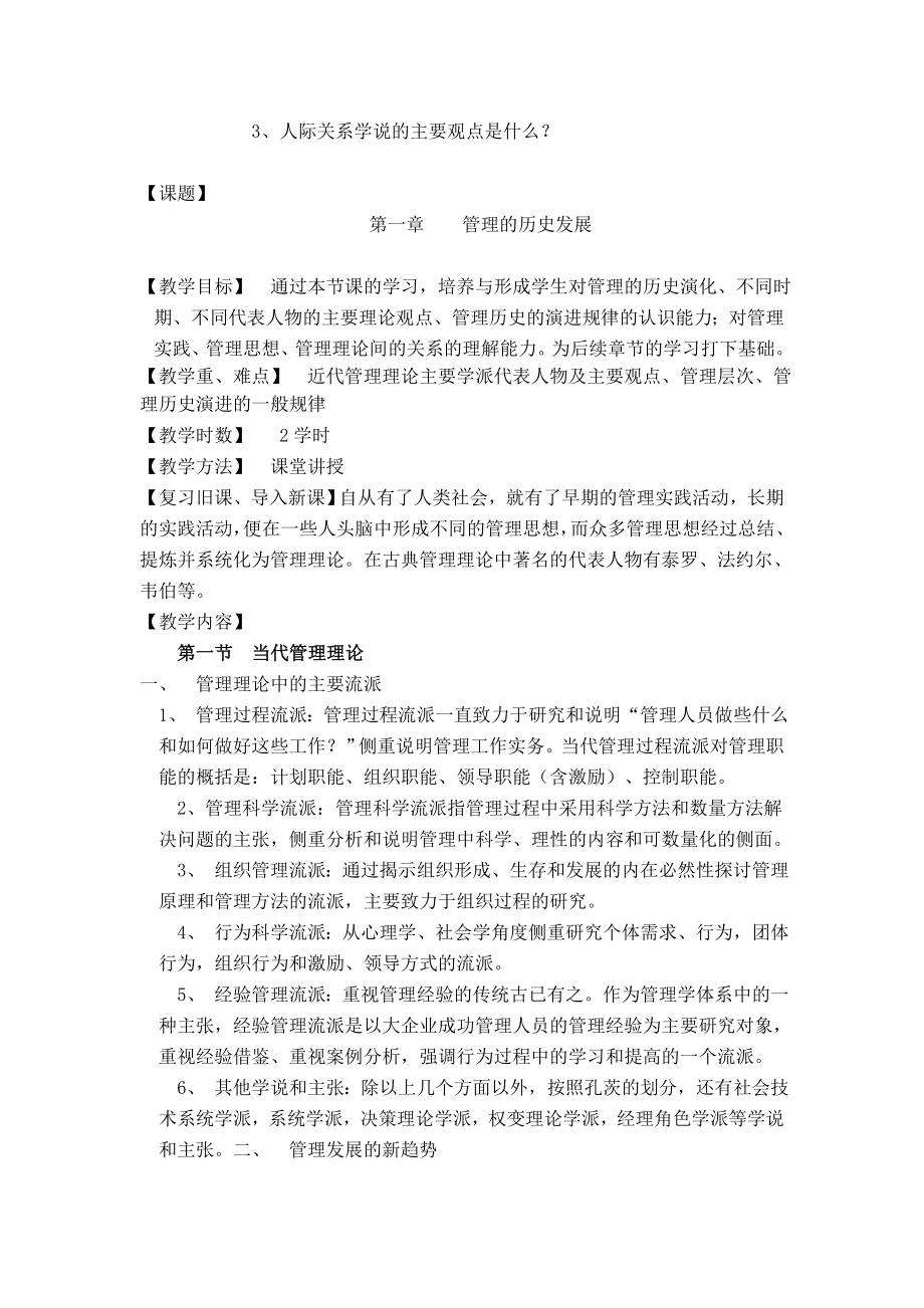 《管理学原理》教案.doc_第3页