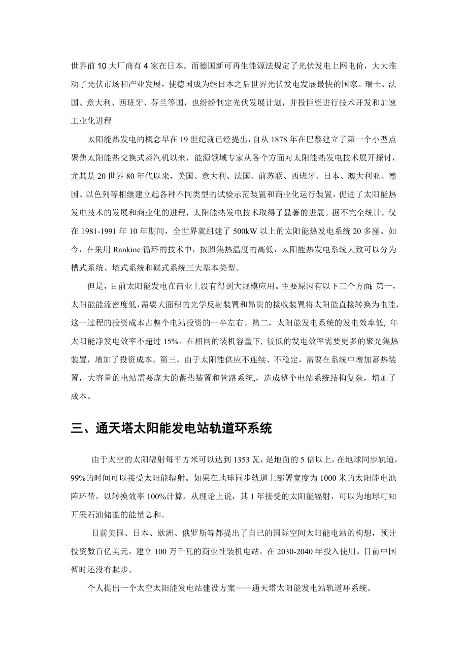 电力系统工程课程设计通天塔轨道环太阳能发电系统.doc_第2页