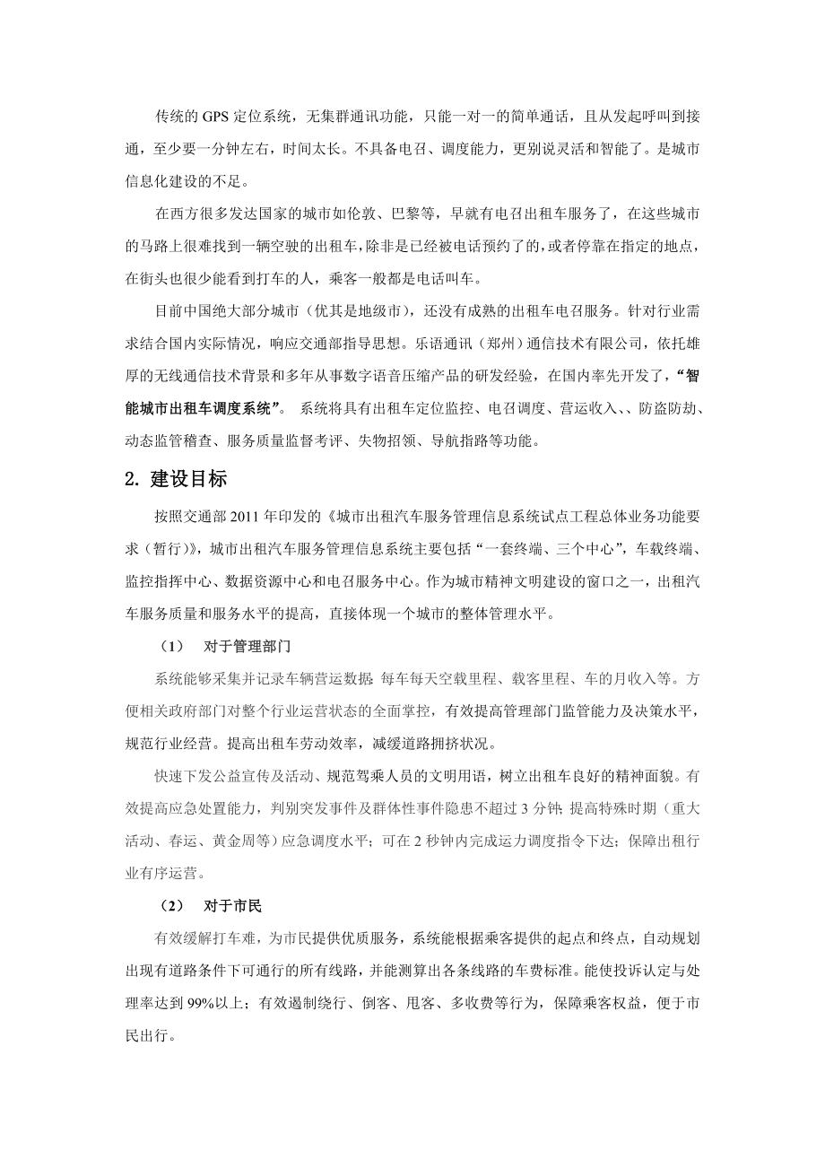 FunLink指挥调度系统(出租车电召方案).doc_第3页