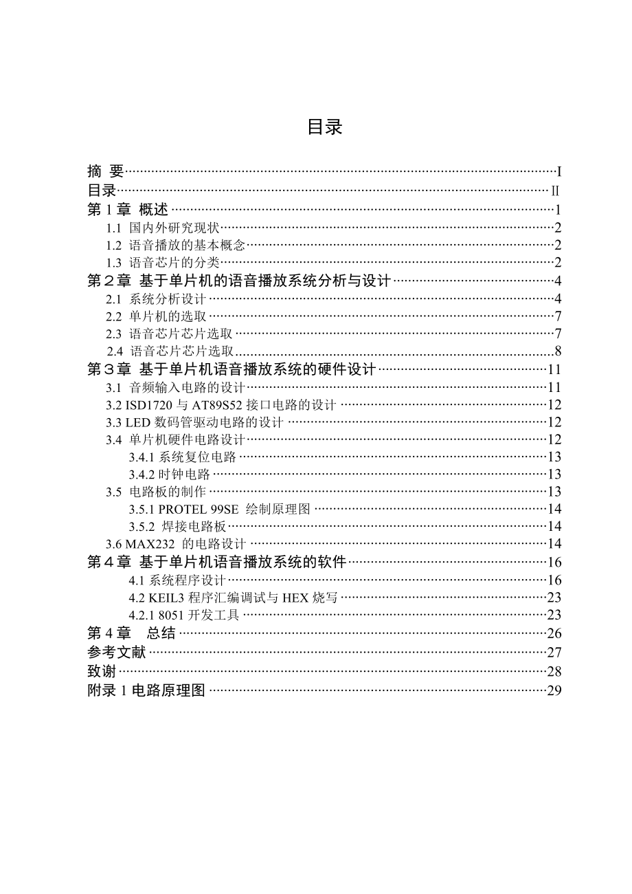 毕业设计（论文）基于单片机的语音播放系统分析与设计.doc_第2页