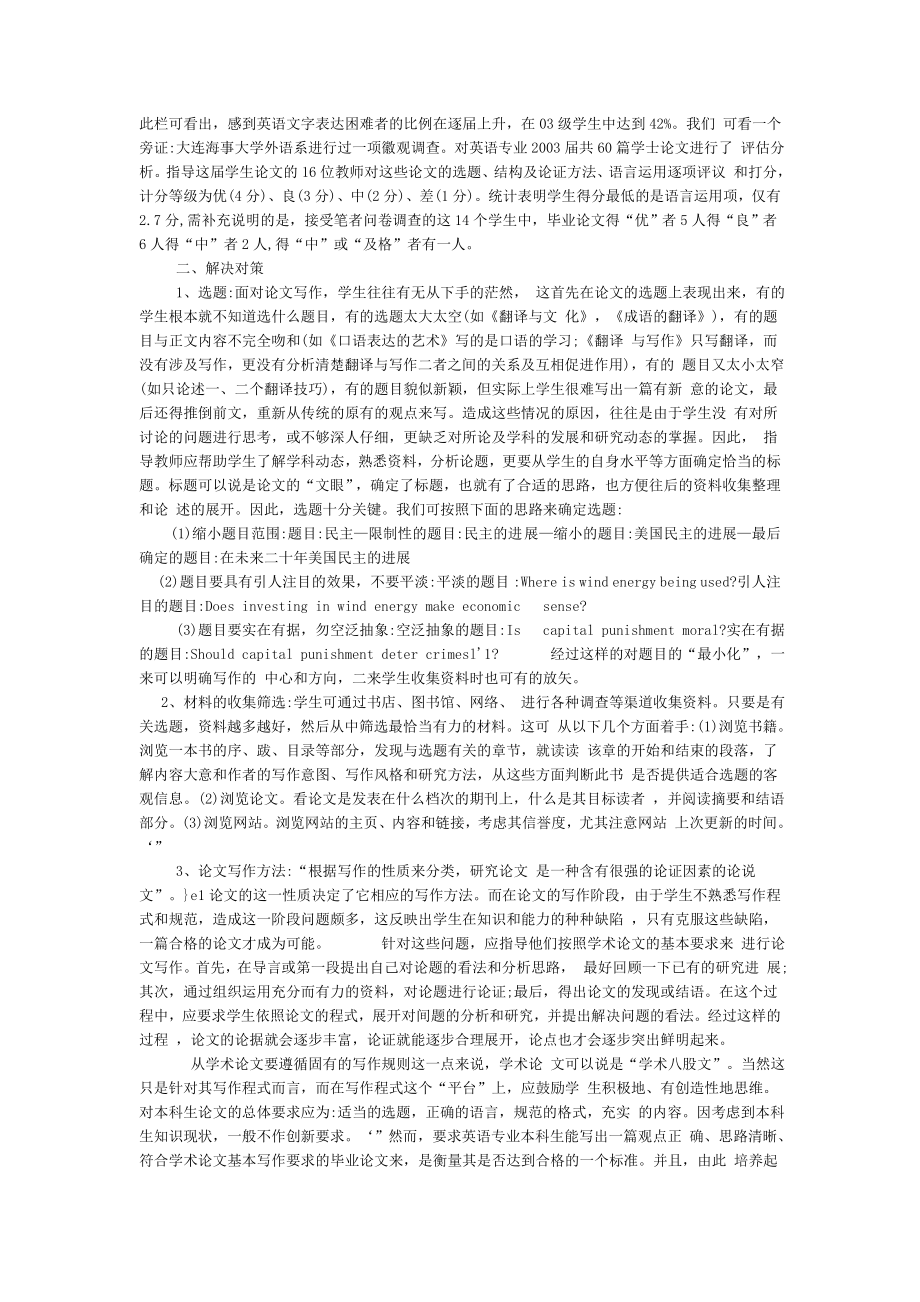 英语专业毕业论文问题分析和解决对策.doc_第2页