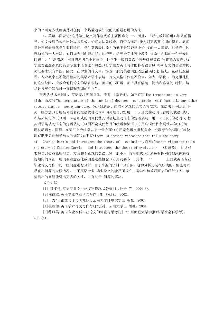 英语专业毕业论文问题分析和解决对策.doc_第3页