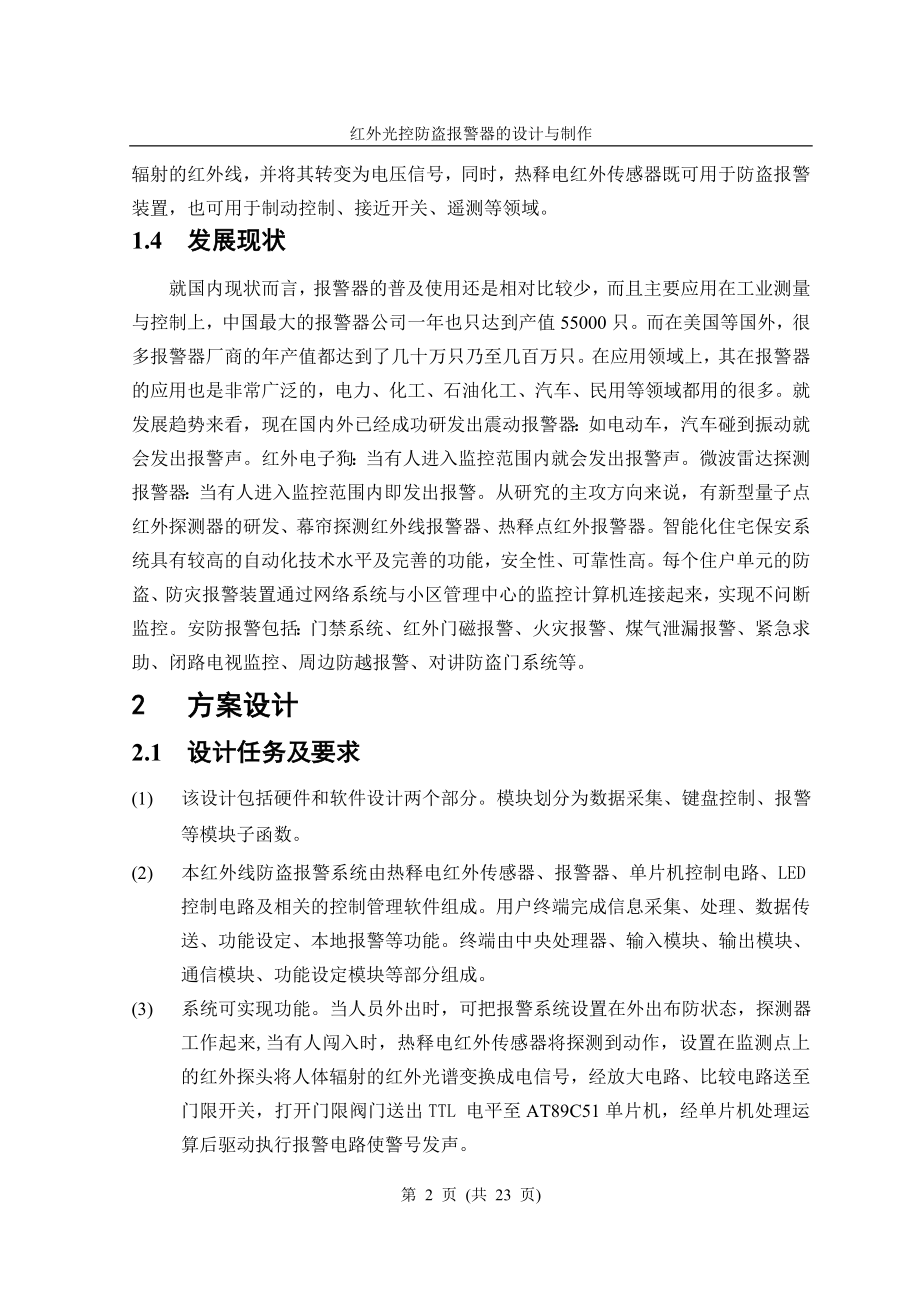 红外光控防盗报警器的设计毕业论文.doc_第2页