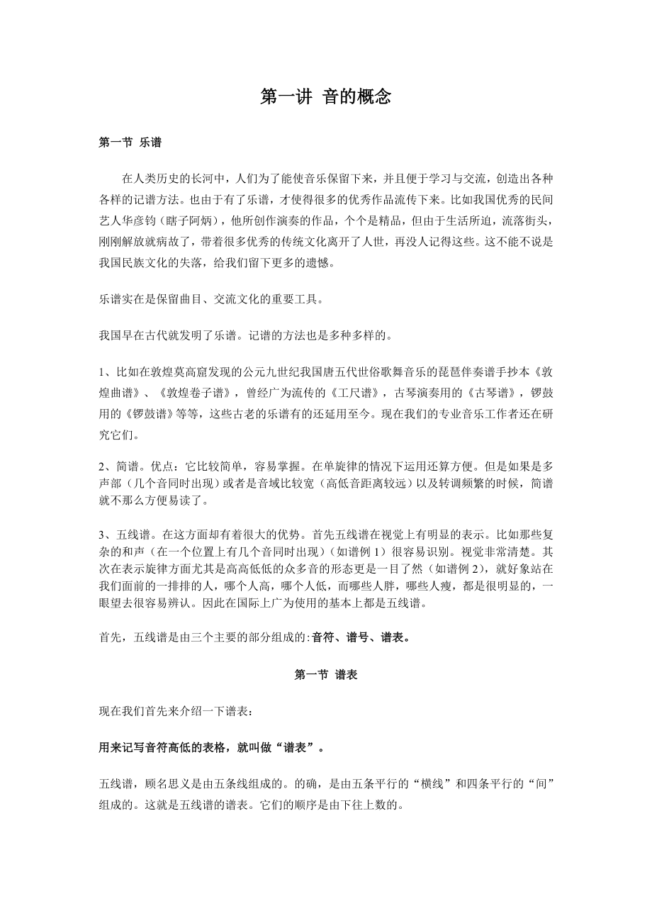 乐理知识(适用于钢琴初学者).doc_第1页