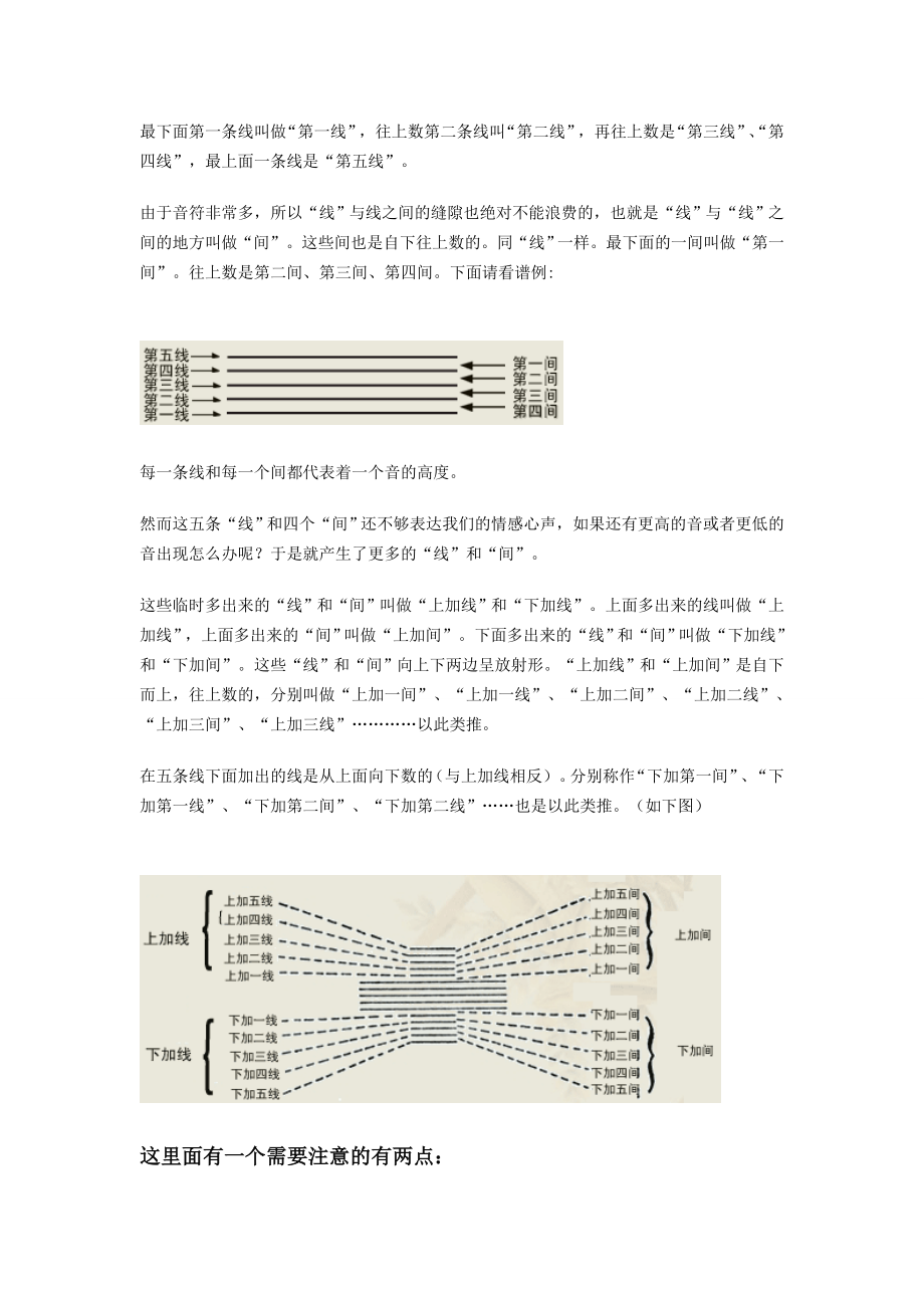 乐理知识(适用于钢琴初学者).doc_第2页