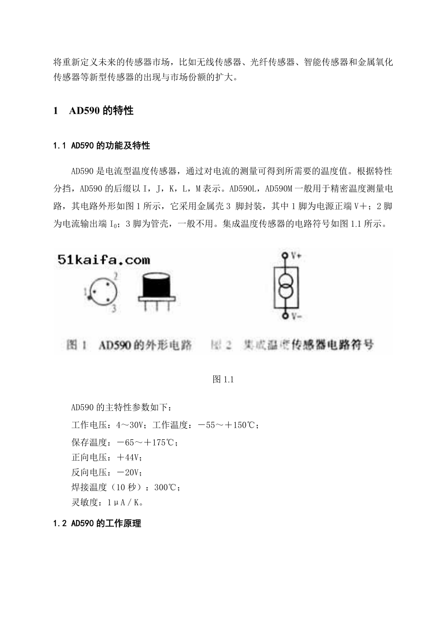 课程设计（论文）基于AD590温度计.doc_第2页