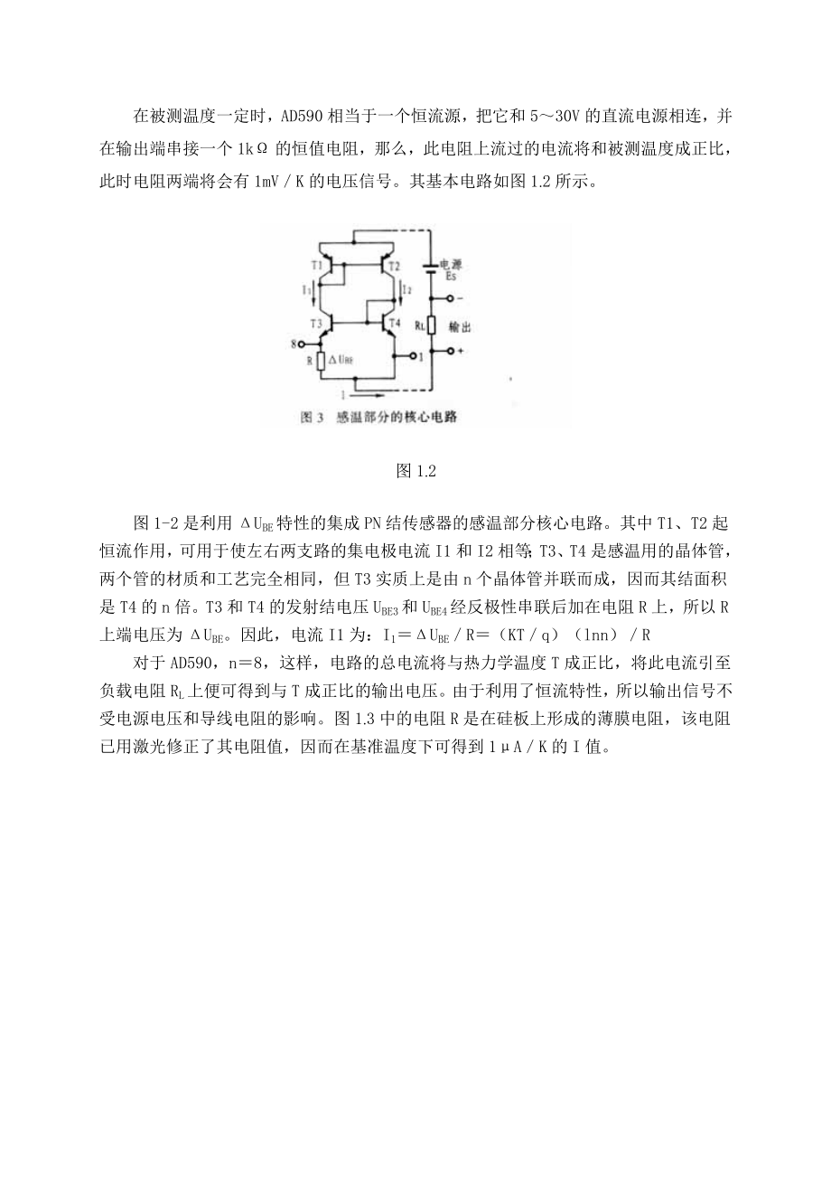 课程设计（论文）基于AD590温度计.doc_第3页