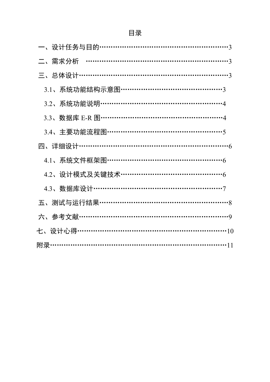 毕业设计（论文）学生网上选课系统毕业设计.doc_第2页