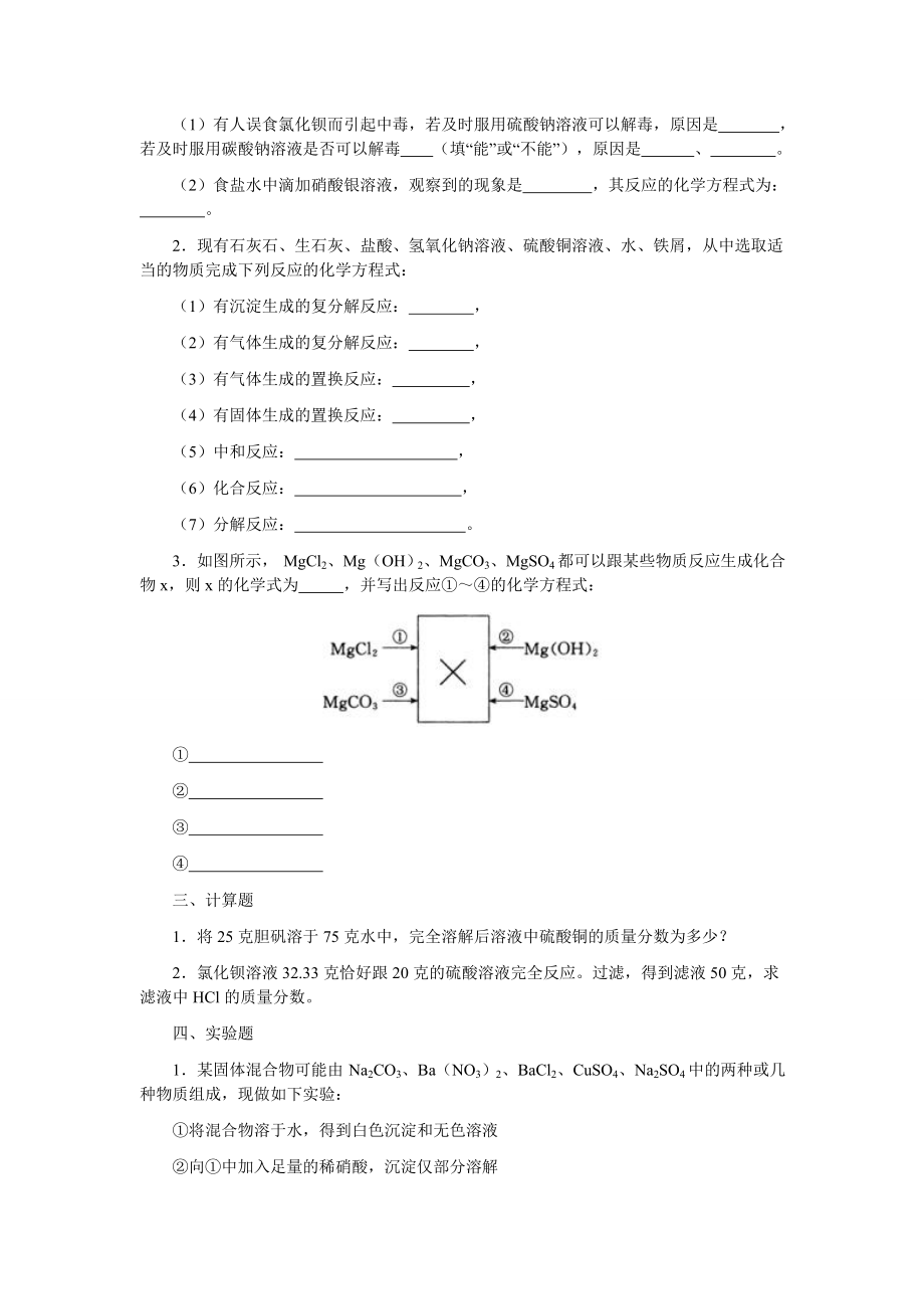 [初中化学]活中常见的盐习题精选(四套)-人教版.doc_第3页