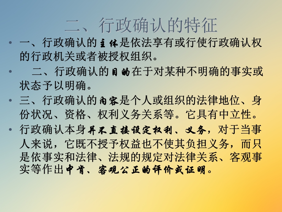 第六讲行政确认行政裁决和行政征收.ppt_第3页