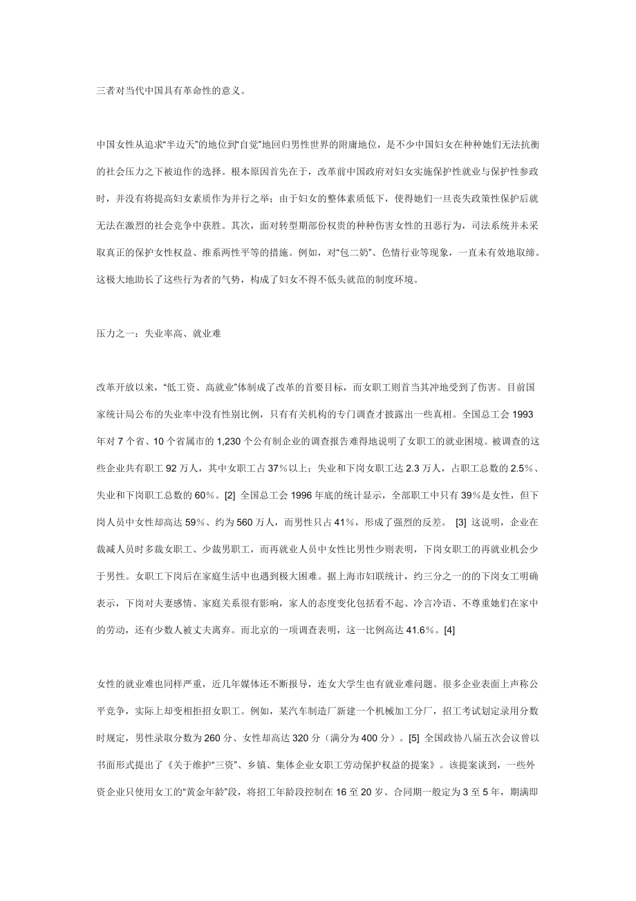 当前中国女性地位变化的社会环境分析.doc_第3页