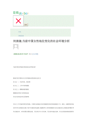 当前中国女性地位变化的社会环境分析.doc