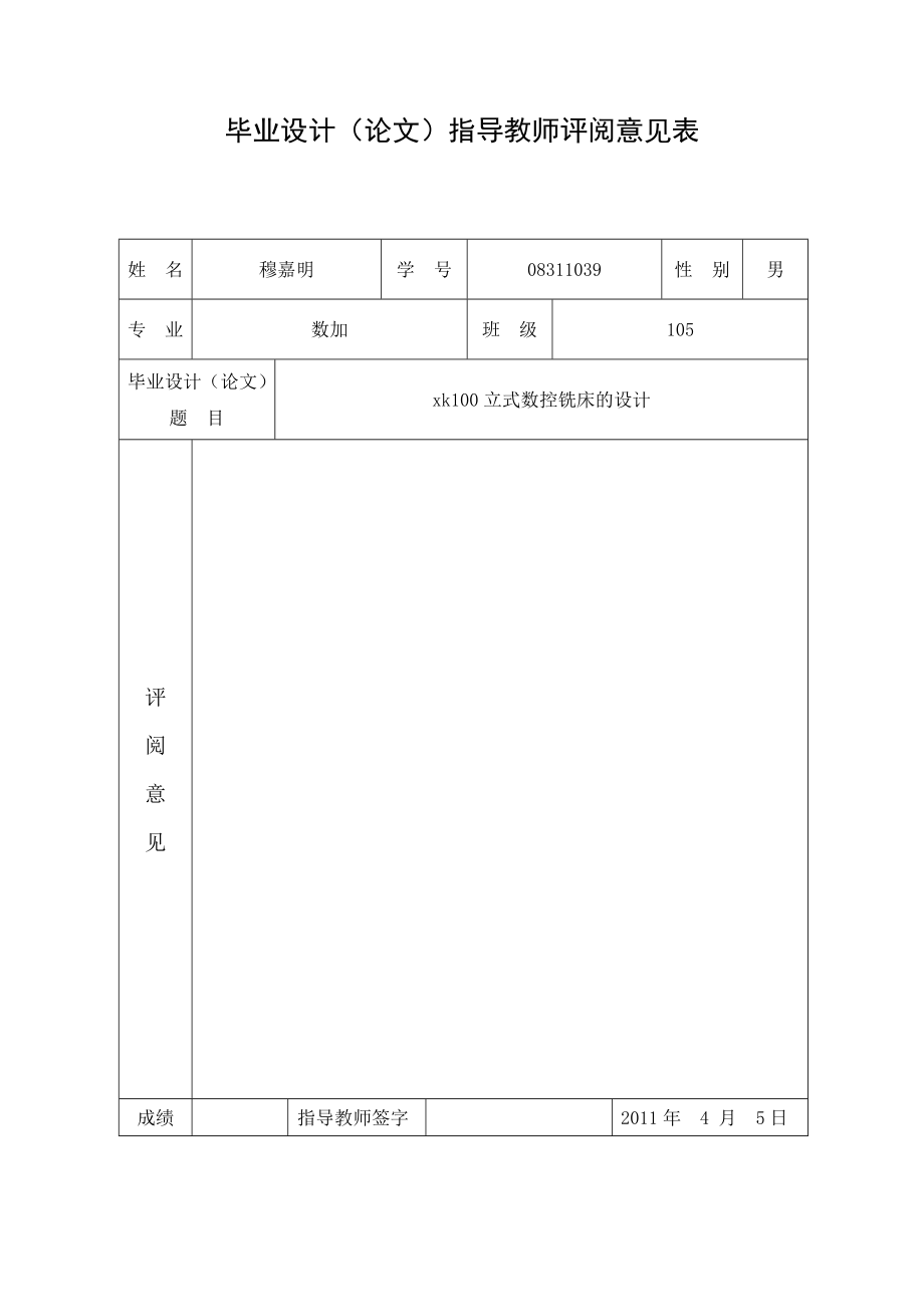 毕业论文xk100立式数控铣床的设计27875.doc_第3页