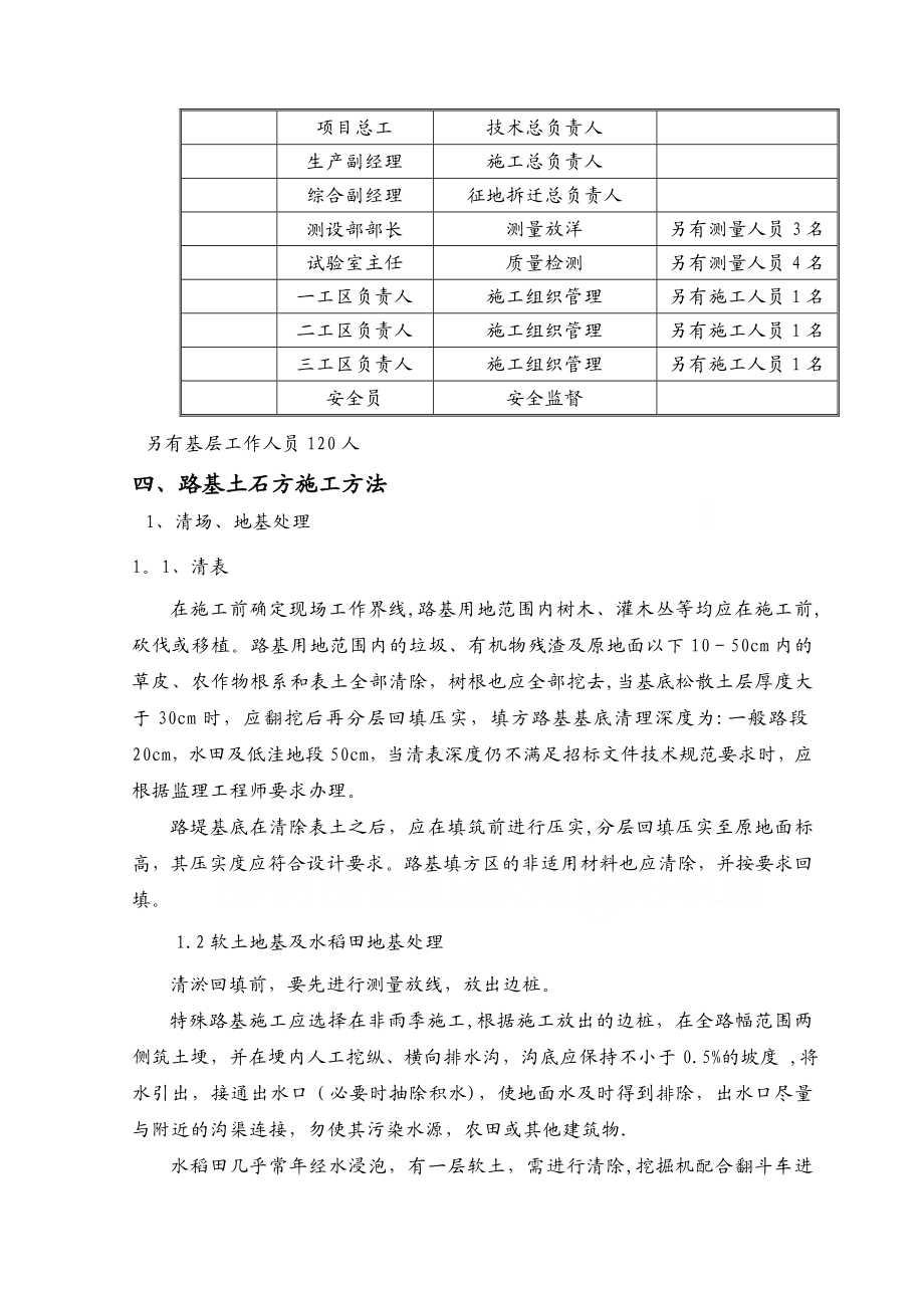 高速公路工程路基土石方施工方案.doc_第2页