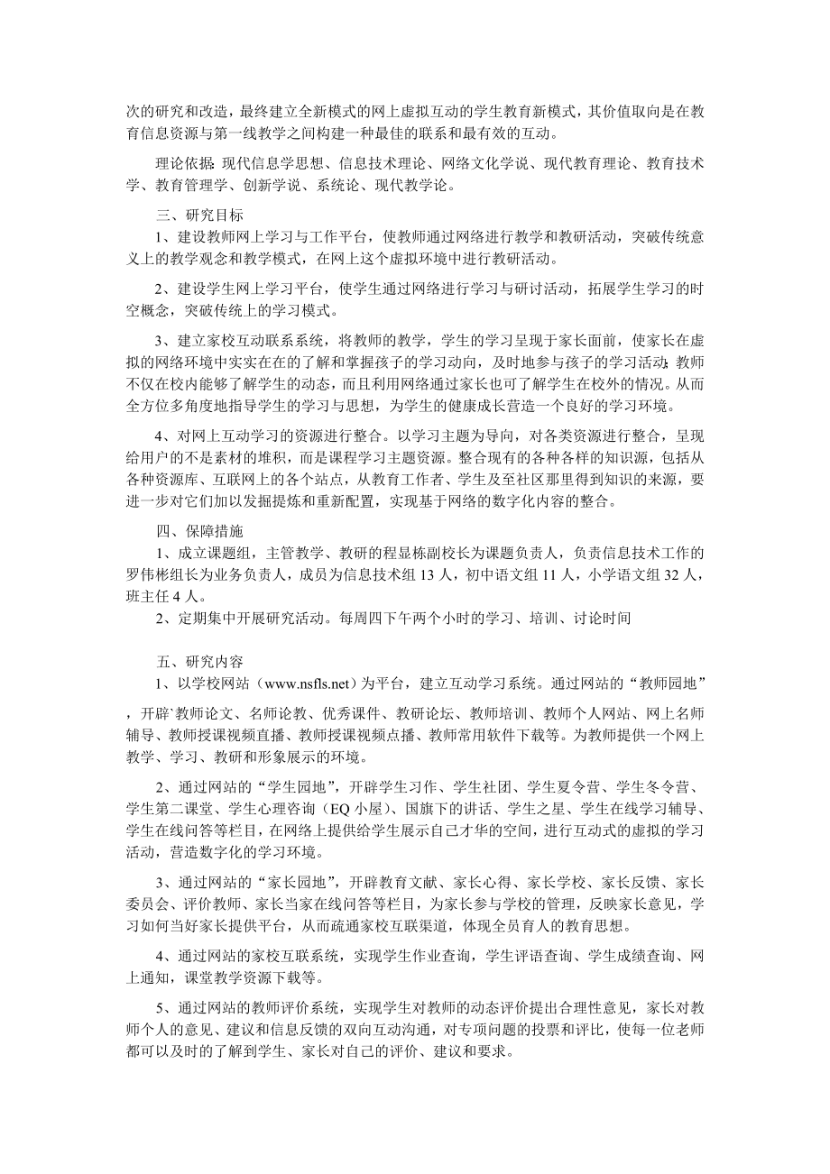 网络环境下家校师生互动学习的有效性研究结题报告.doc_第2页