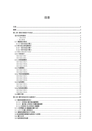 毕业设计（论文）自动循迹、走迷宫小车论文.doc