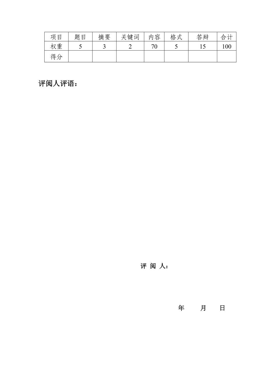 电子门铃设计毕业论文.doc_第2页