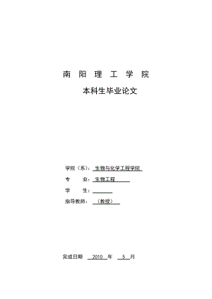 生物工程毕业论文声波辅助大豆低聚糖提取条件的优化.doc