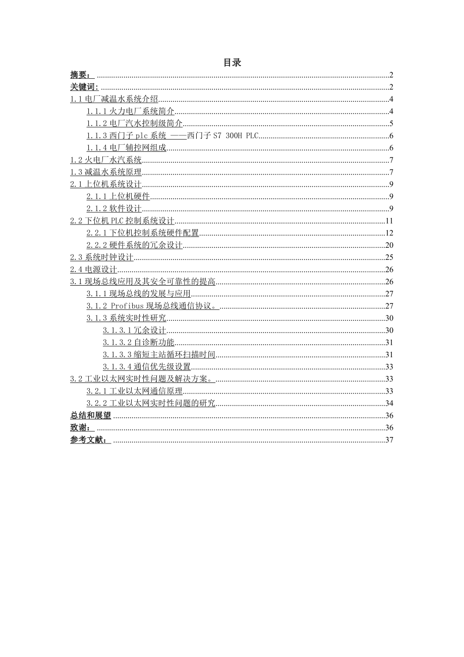 毕业设计（论文）PLC锅炉减温水系统设计.doc_第1页