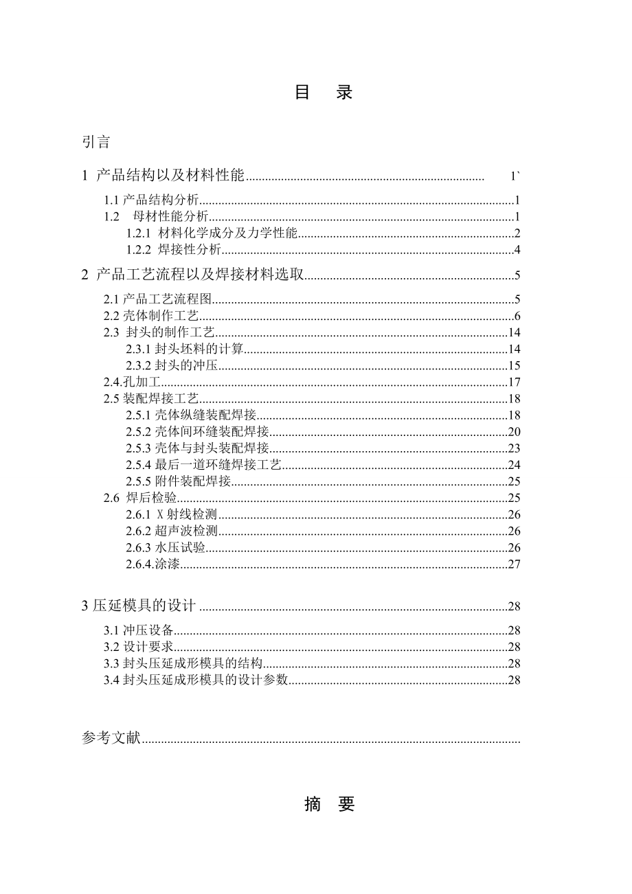 毕业设计（论文）氨水再沸器设计.doc_第1页