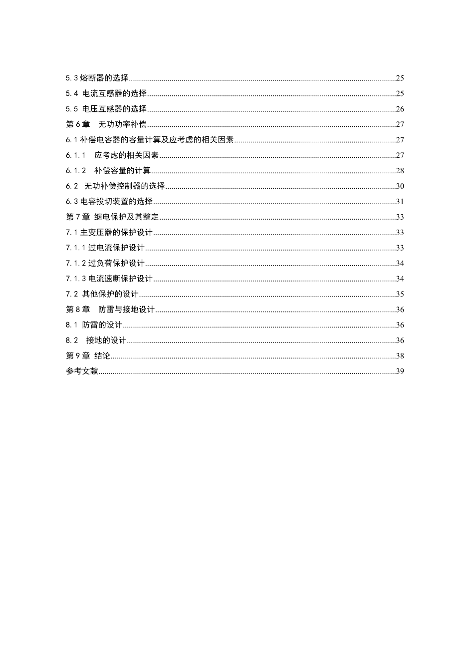 毕业设计（论文）10千伏变电所设计.doc_第2页