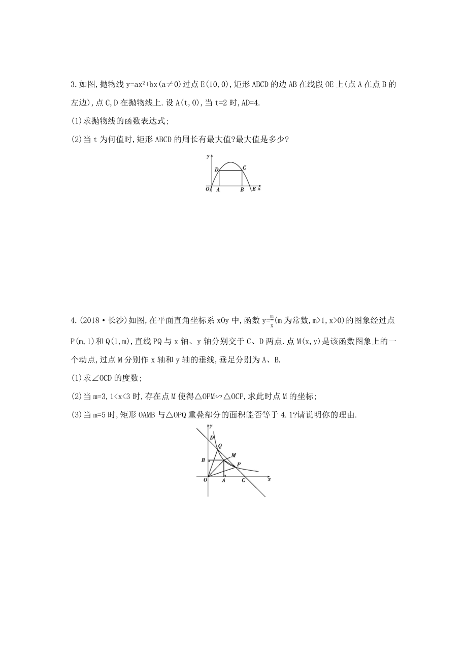 2019山西专用中考数学二轮复习专题八函数与几何的动态探究题习题.docx_第2页