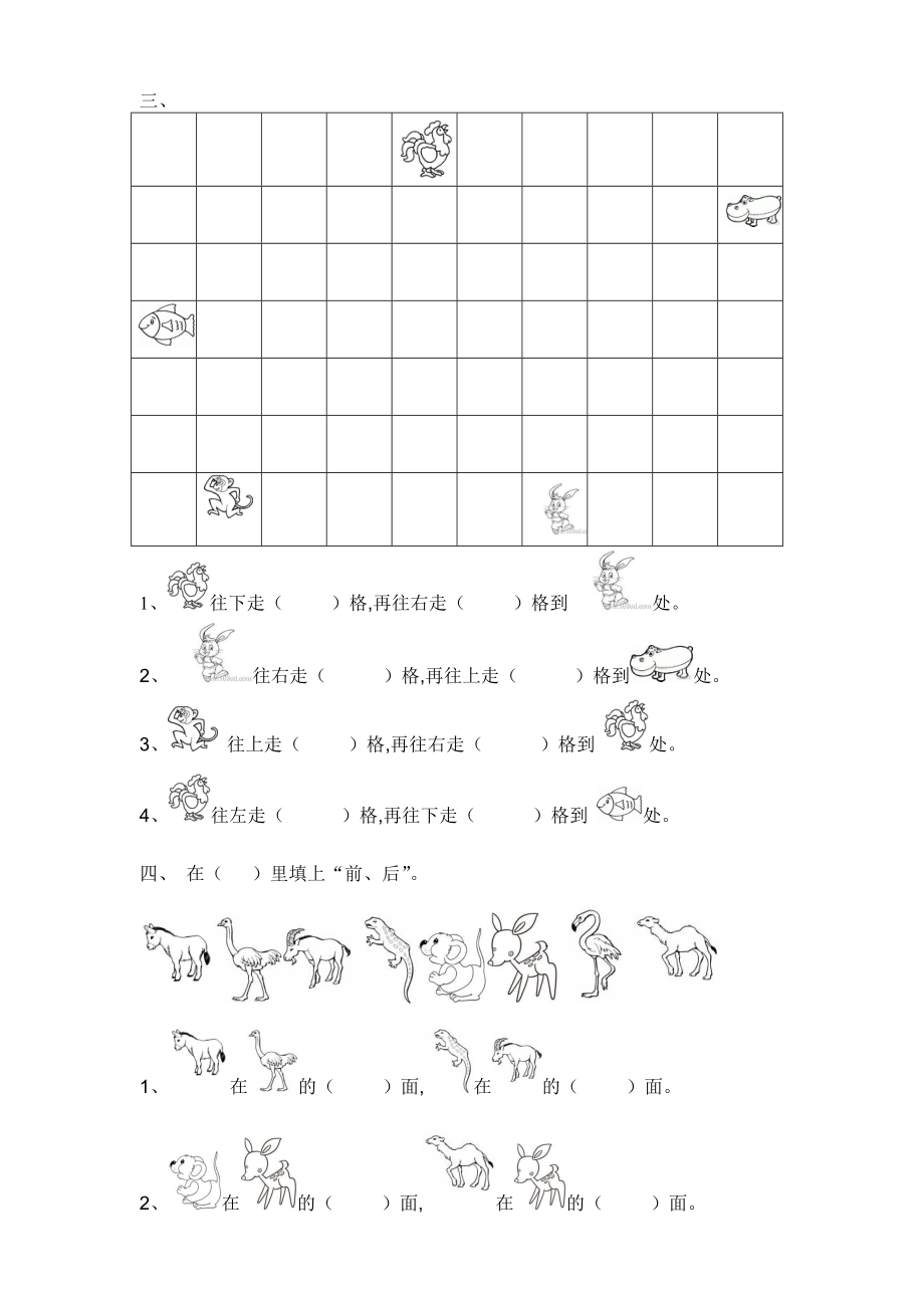 【小学数学】一年级数学上册位置练习题.doc_第2页