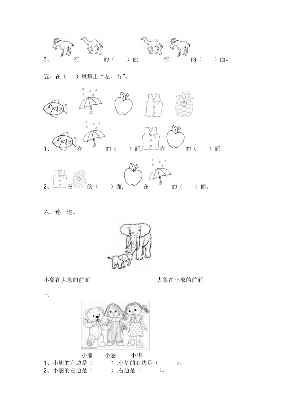 【小学数学】一年级数学上册位置练习题.doc_第3页