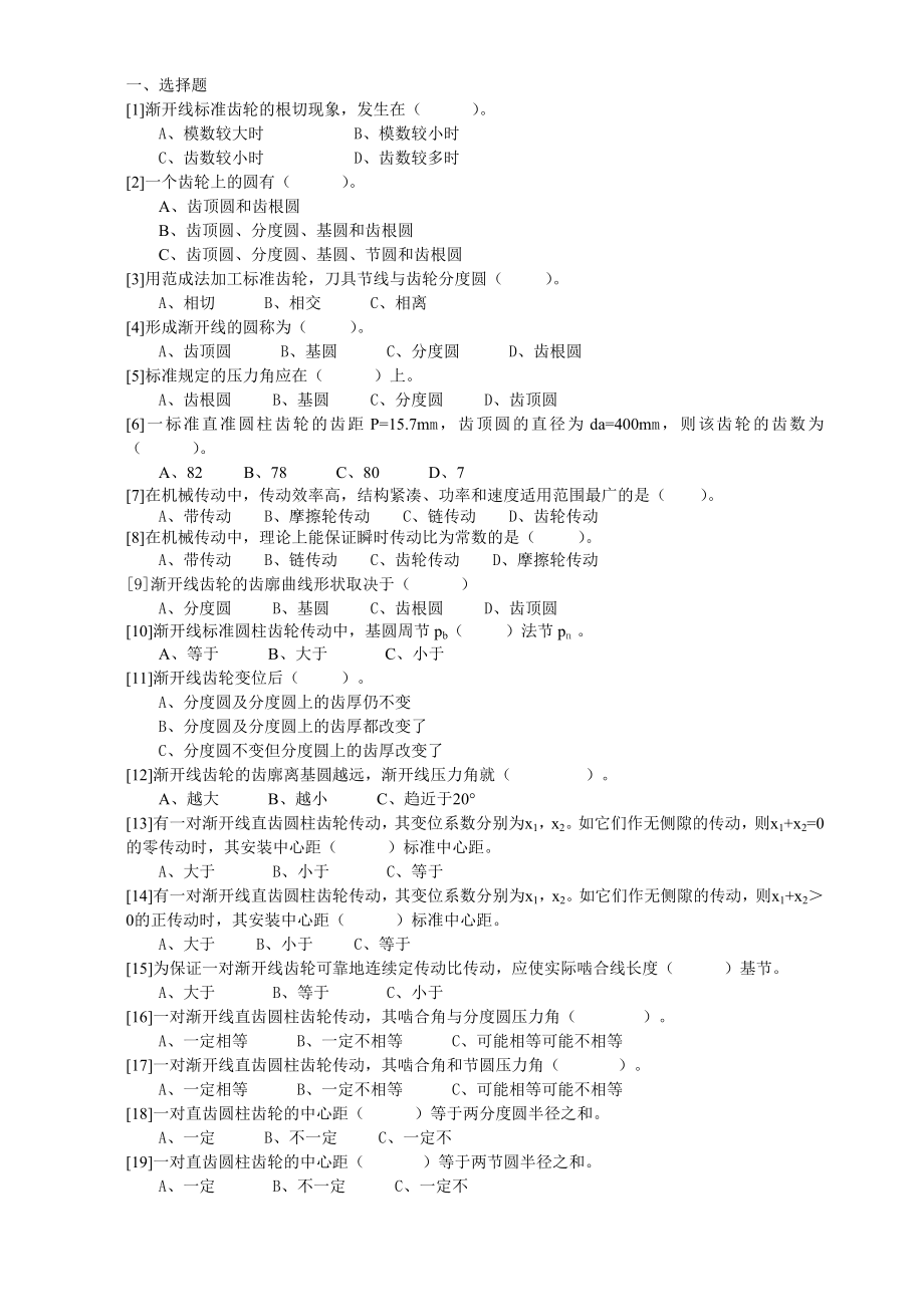 齿轮机构习题集.doc_第1页