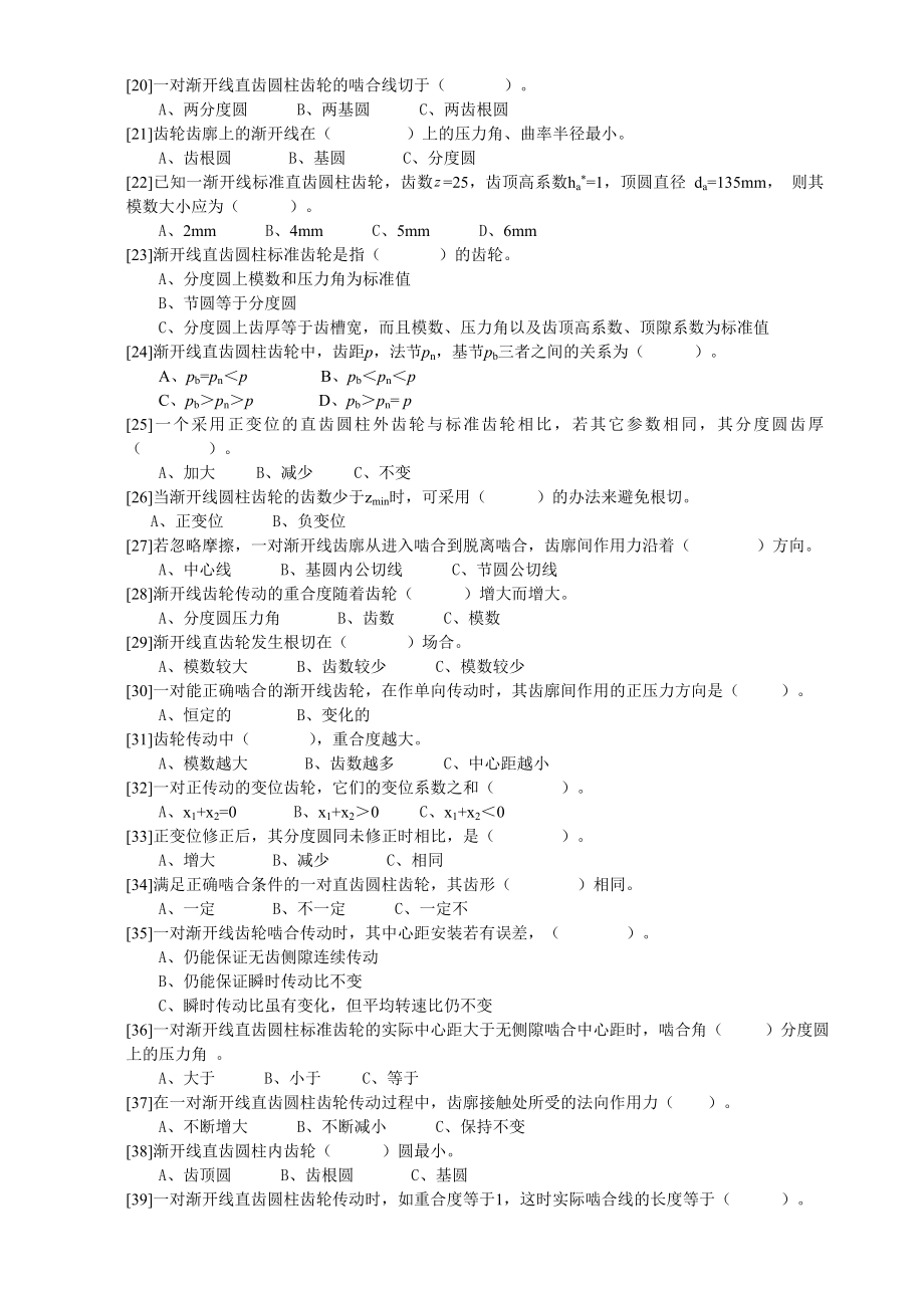 齿轮机构习题集.doc_第2页