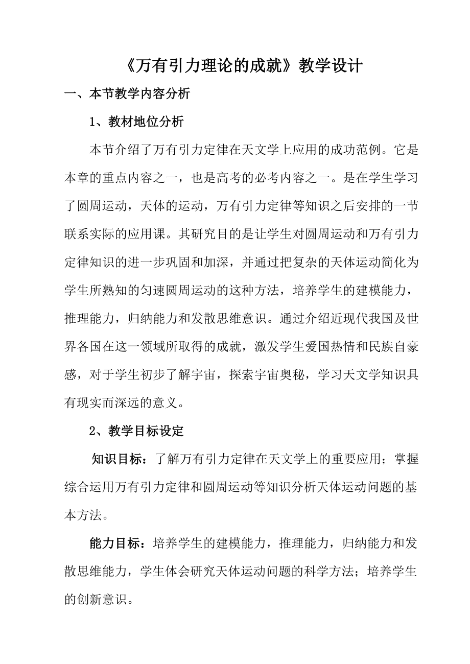 《万有引力理论的成就》教学设计.doc_第2页