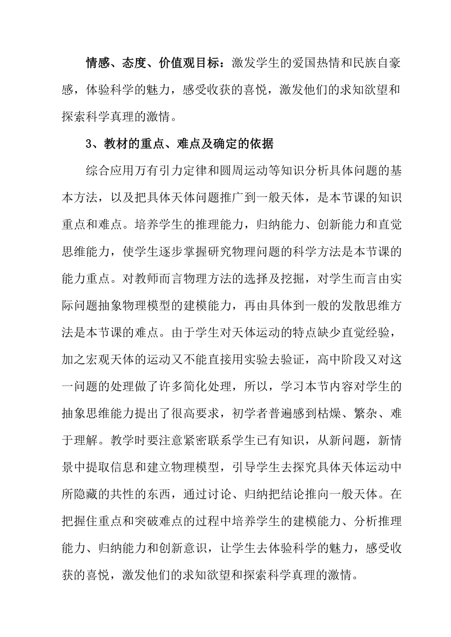 《万有引力理论的成就》教学设计.doc_第3页