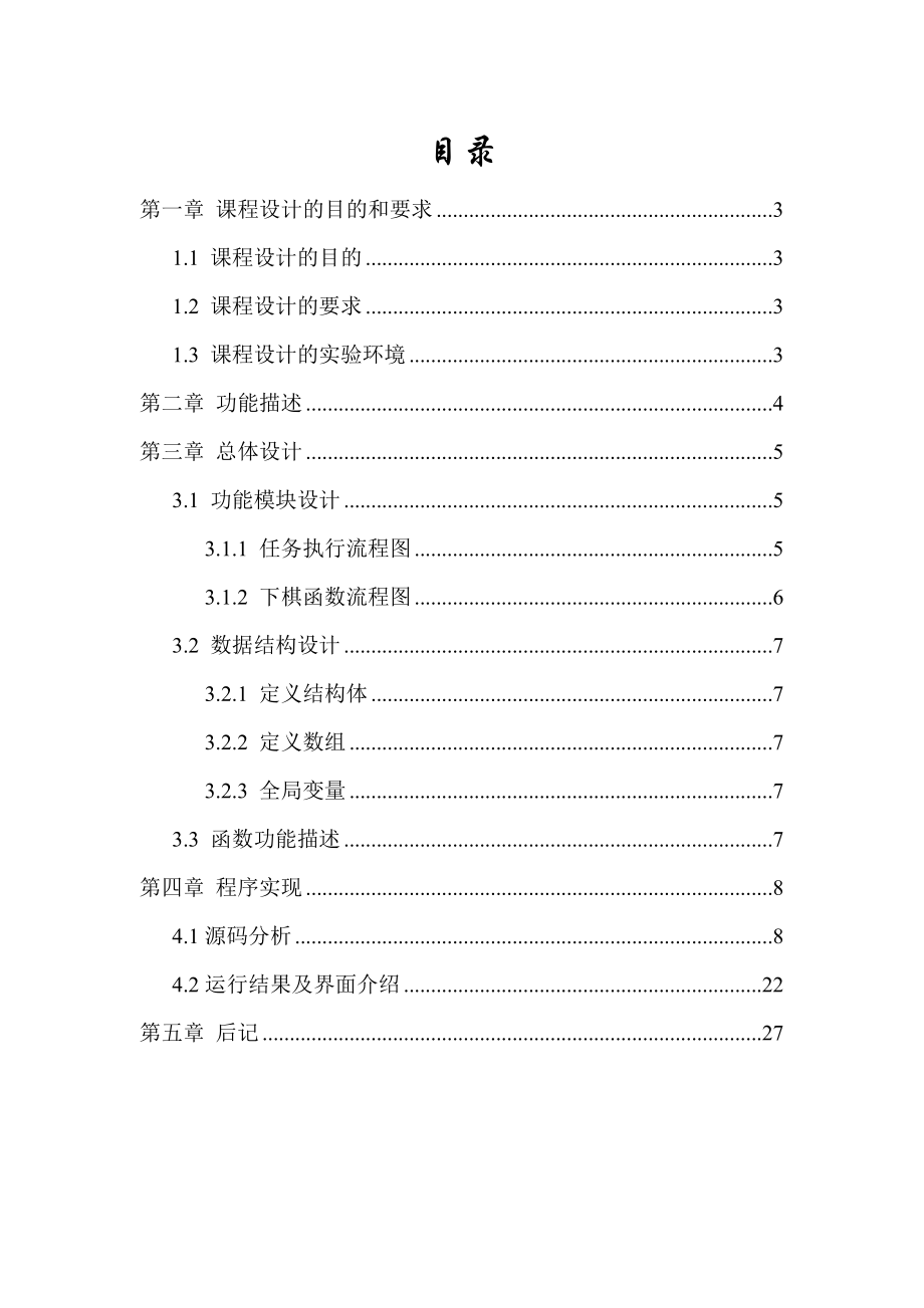 五子棋课程设计实验报告课件.doc_第2页