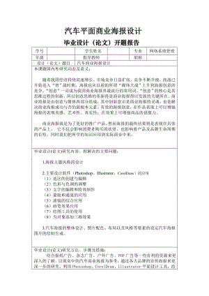 汽车平面商业海报设计毕业论文.doc