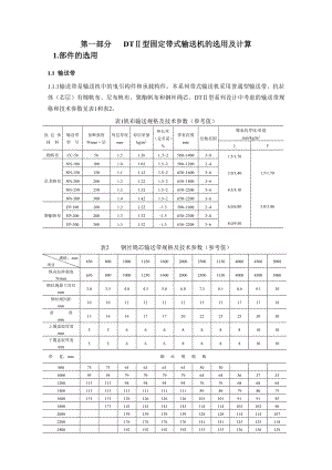 毕业设计（论文）dtii型固定式带式输送机设计选型手册.doc