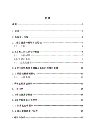 毕业设计（论文）51单片机数字温度计.doc